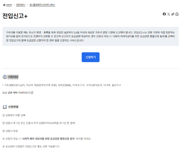 정부24 전입신고+