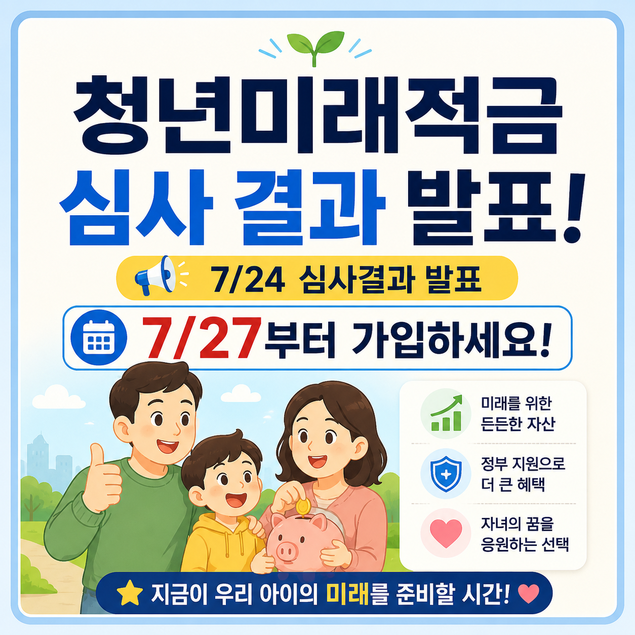 청년미래적금 심사 결과 발표