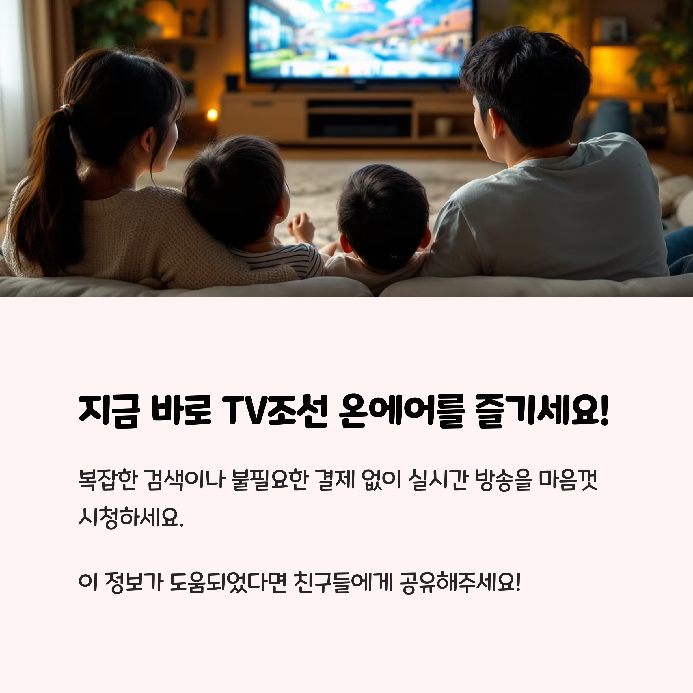TV조선 온에어 무료 시청 완벽 가이드 (2025년 최신)