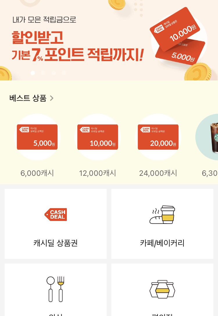 11번가 11키티즈 캐시워크 돈버는퀴즈 정답 4월20일 9시 30분