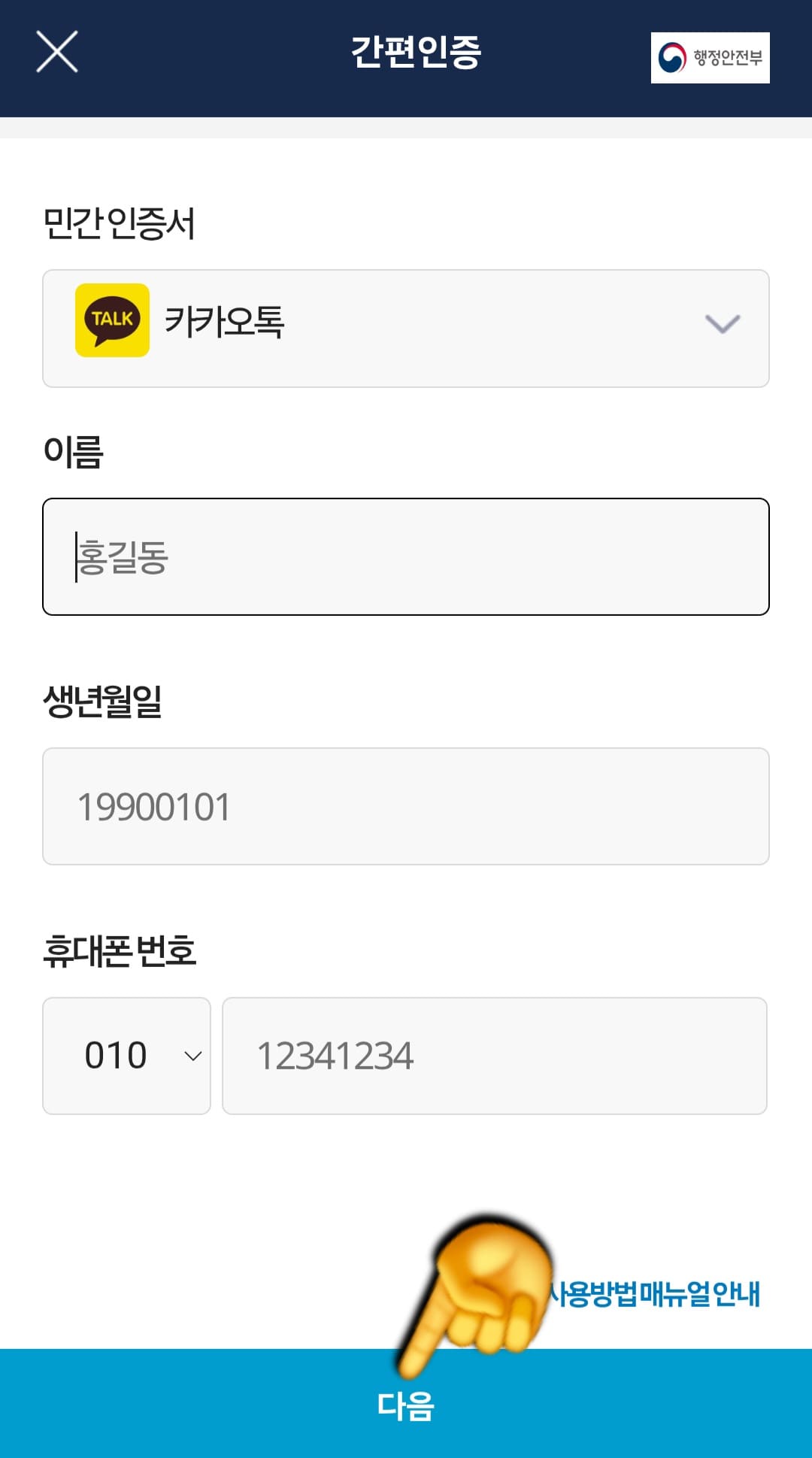 제주도-택배비-지원-신청-방법-안내-그다음,-이름,-생년월일,-휴대폰-번호를-모두-입력하고-하단의-다음-버튼을-눌러주세요.