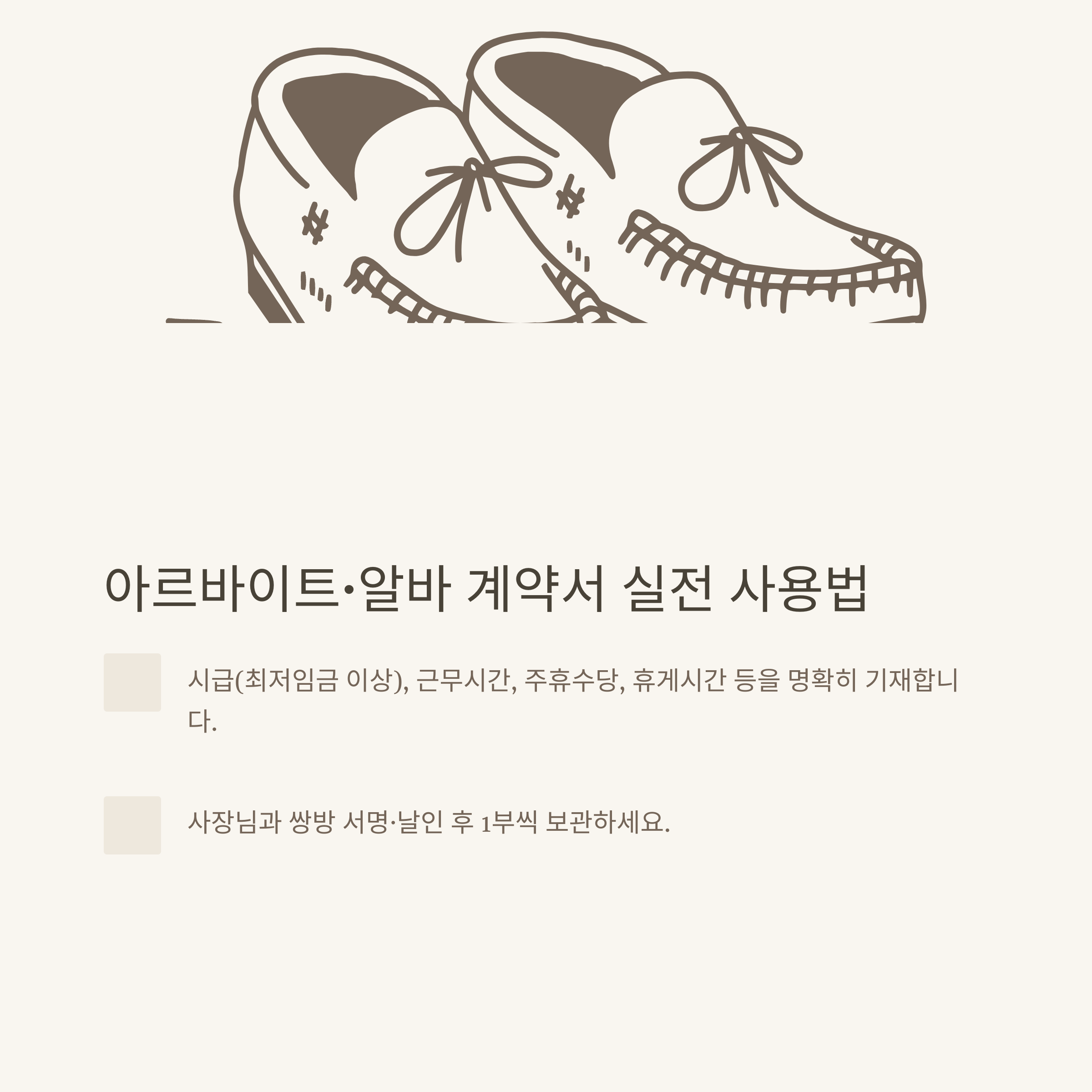 근로계약서 양식 다운로드, 고용노동부&middot;아르바이트&middot;일용직&middot;프리랜서까지 한 번에 해결하는 실전 가이드