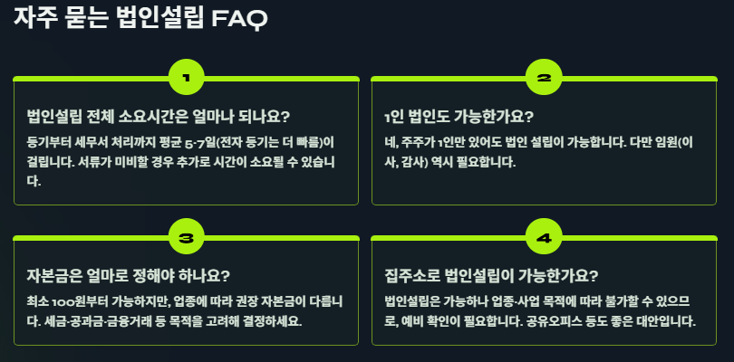 법인설립 절차&amp;#44; 서류 및 비용 가이드