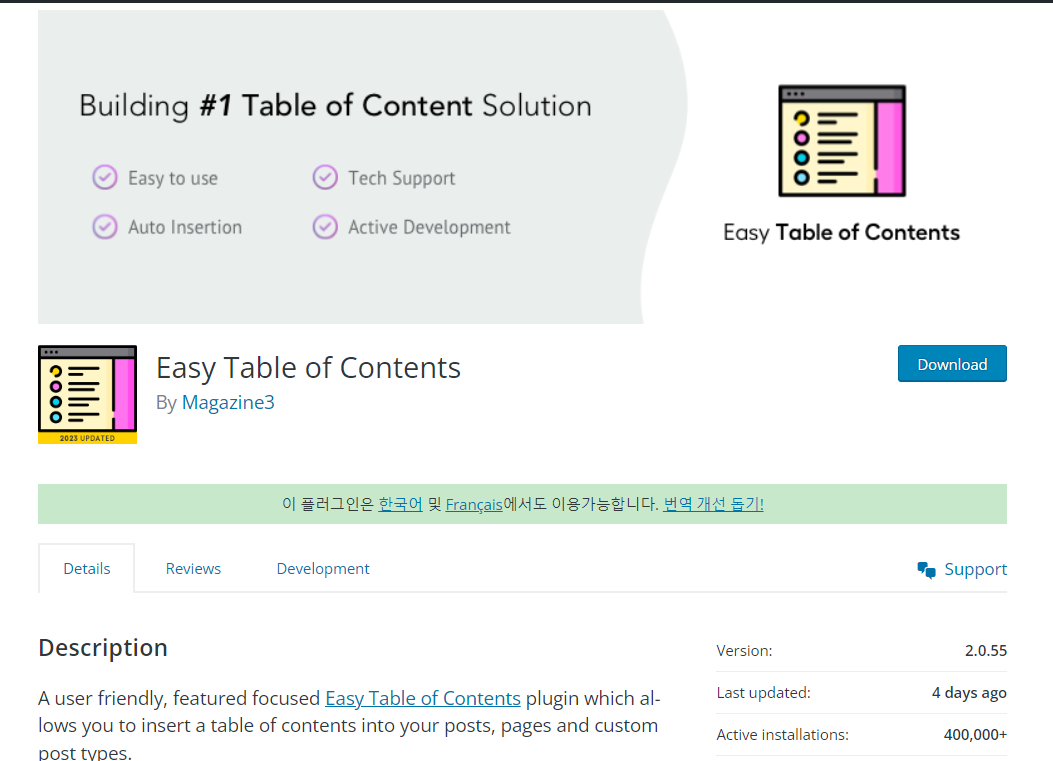 쉬운 목차 (Easy Table of Contents) 플러그인: 목차가 자동 생성되지 않는 경우