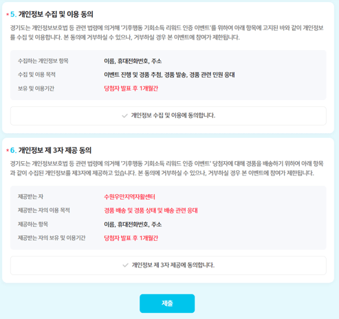 기후행동 기회소득 5천원 적립금