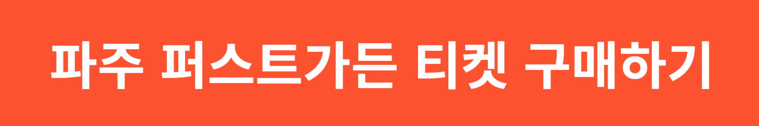 파주 퍼스트가든 크리스마스 데이트