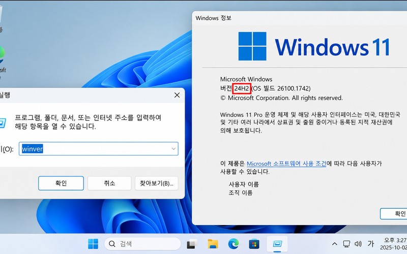윈도우11 24H2 지원 종료 대응법: 내 PC 버전 확인부터 25H2&middot;