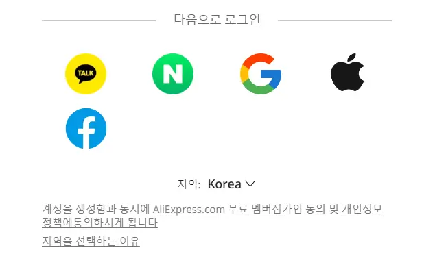 로그인-카카오톡 네이버 구글 애플 페이스북 연동