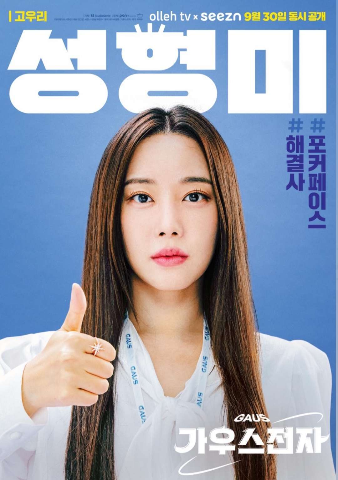 가우스전자