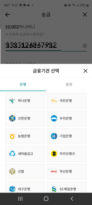 하나머니 현금화 방법. 하나머니 앱에서 송금