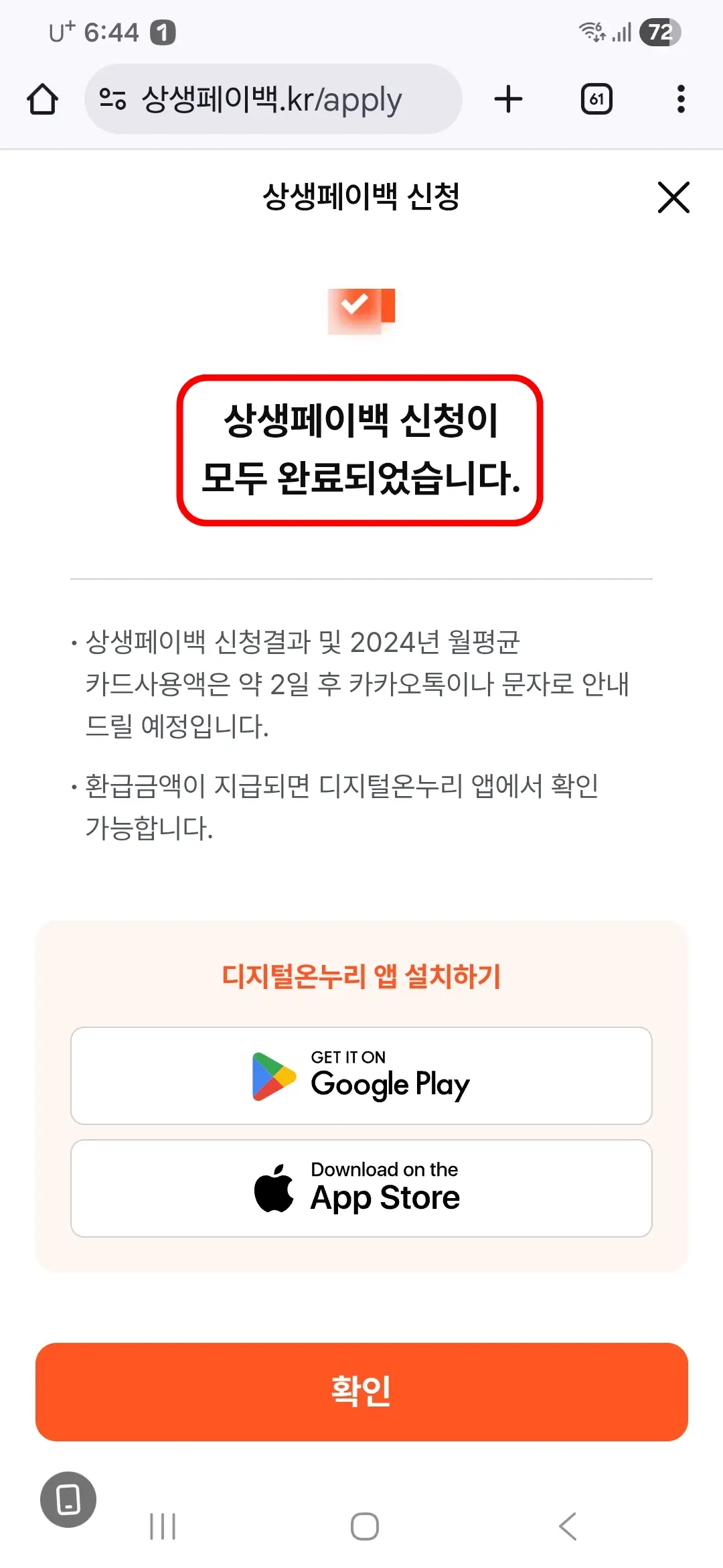 상생페이백 신청 완료