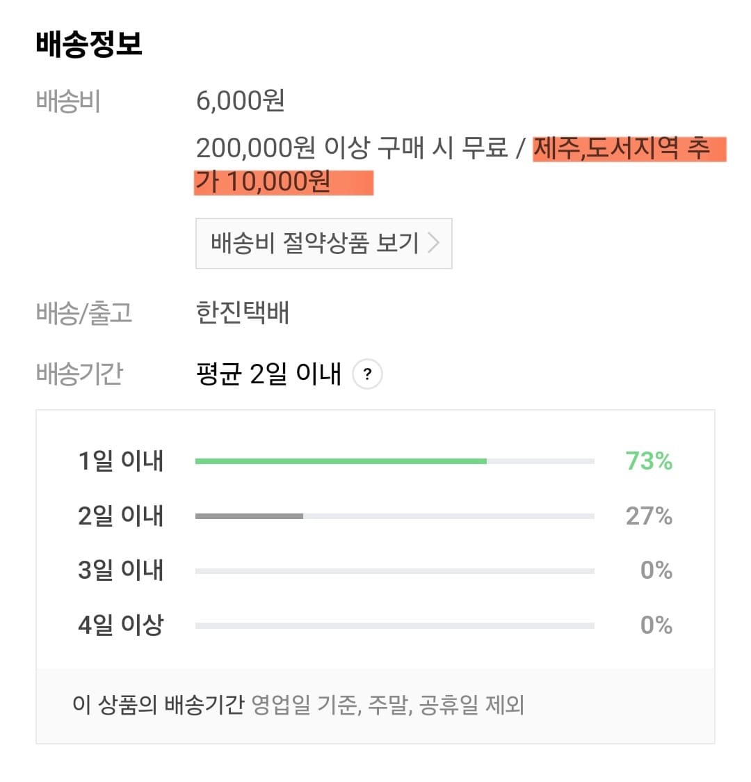 제주도-택배비-지원-신청-방법-안내-추가-증빙서류는-추가배송비가-명시된-문자나-해당-사이트의-안내-페이지를-캡처해서-첨부하면-되는데요.-이때-&ldquo;제주-추가배송비&rdquo;라는-단어가-포함되어-있으면-좋고&amp;#44;
