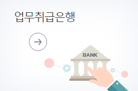 (은행원tip) 내집마련 디딤돌대출 최저금리 적용방법 및 취급 은행