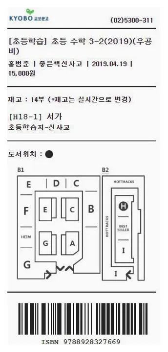 교보문고 재고확인