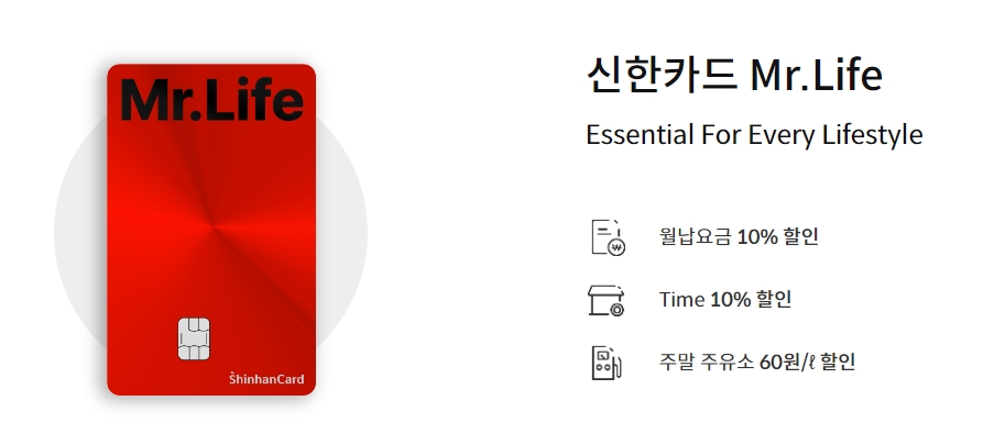 공과금 할인카드