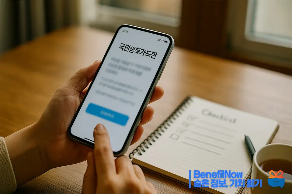 국민행복카드 사용처