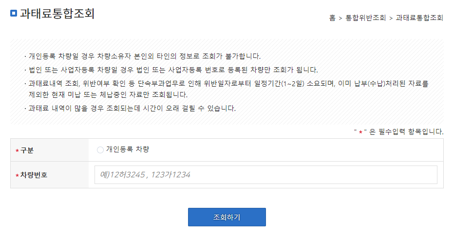 자동차-과태료-조회-앱-8
