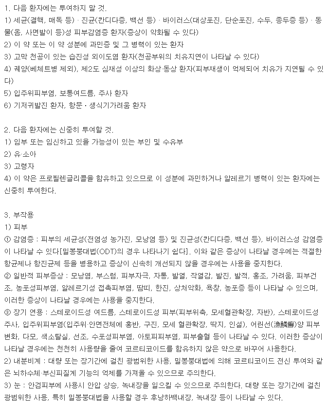 메타파손겔-복용-주의사항