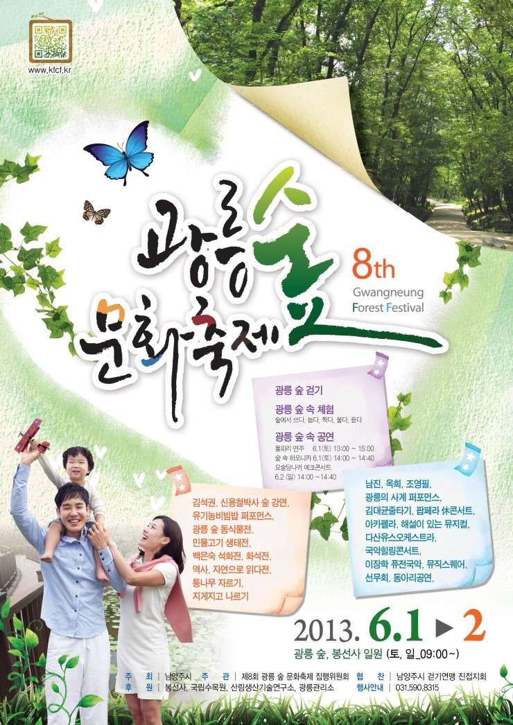 제20회 광릉숲축제 2025 완전 가이드 - 1년에 단 한 번 열리는 신비의 유네스코 숲