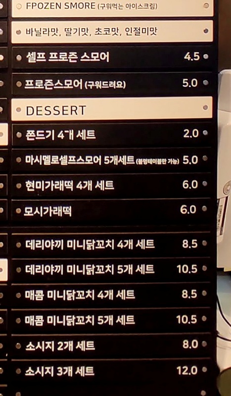 구워먹을수있는 디저트들 메뉴