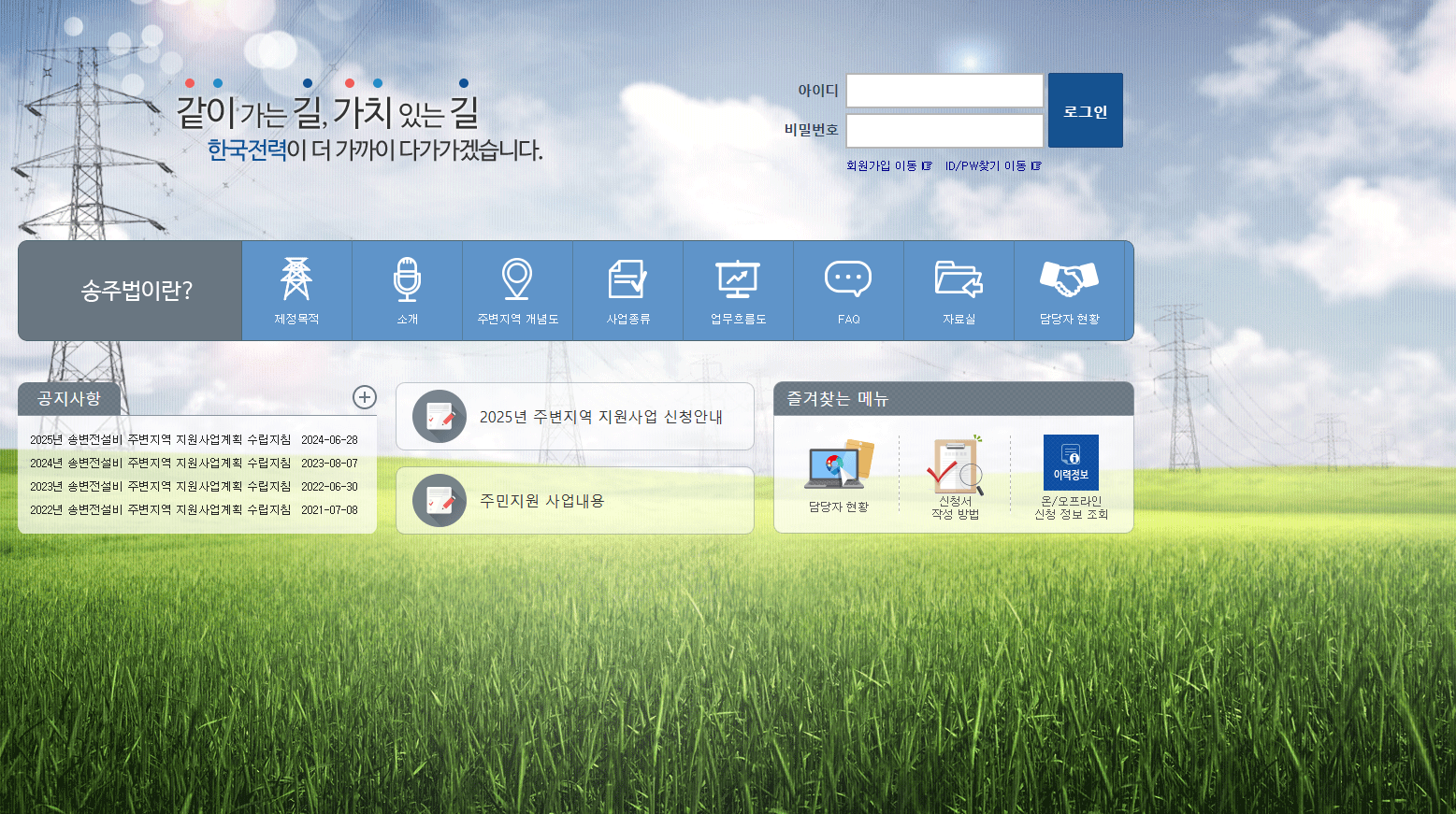 송주법 지원금 신청 관련 사진