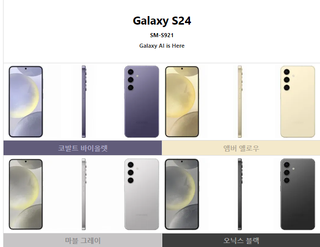 갤럭시S24