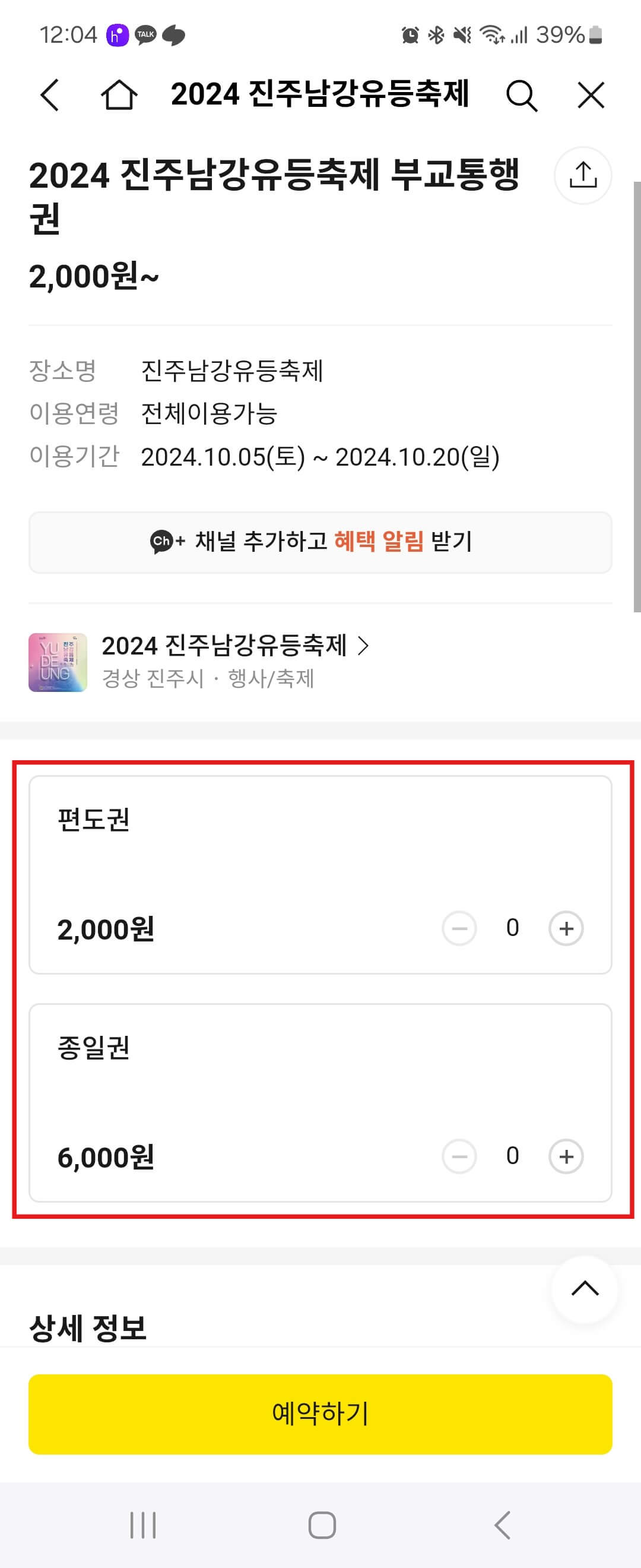 2024 진주 남강 유등축제 부교통행권