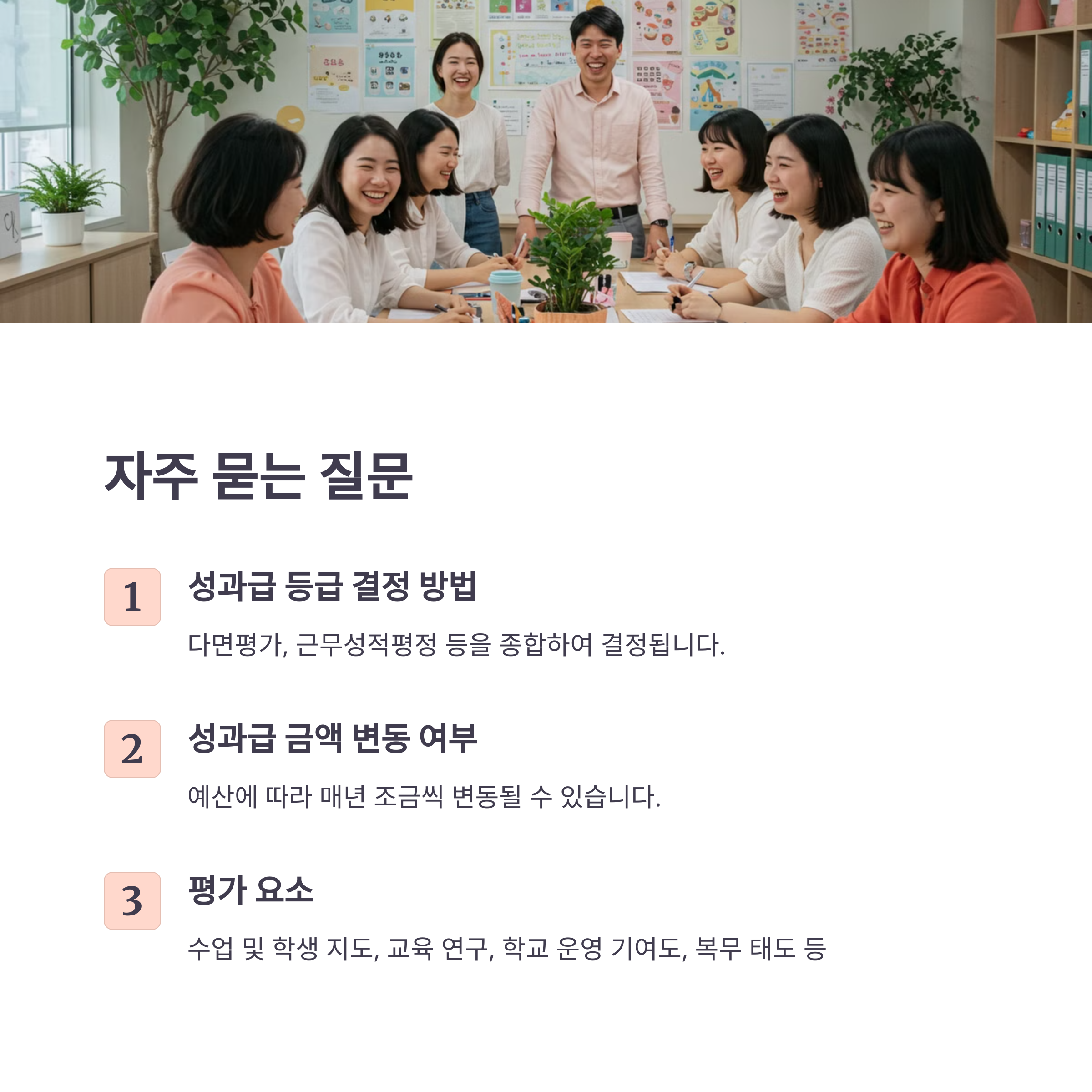 성과급 관련 자주 묻는 질문 (FAQ)