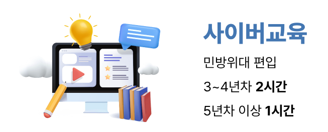 민방위 사이버교육 관련 사진