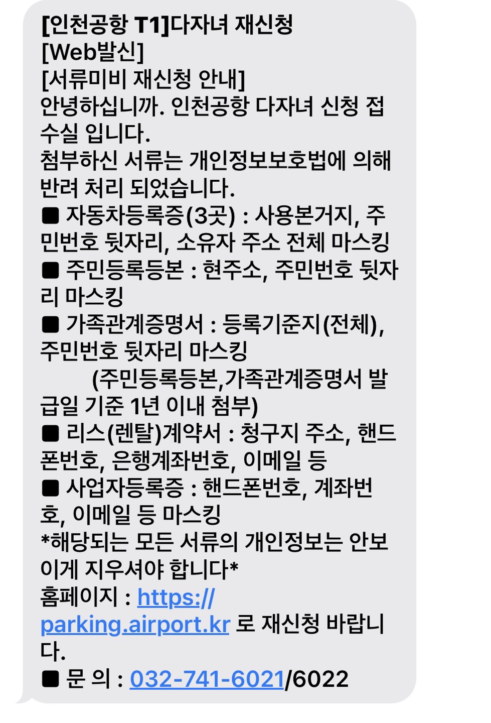 인천공항 다자녀 재신청 서류 안내,인천 공항 다자녀, 인천 공항 다자녀 사전신청, 인천 공항 다자녀 사후할인, 인천 공항 다자녀 승인, 인천 공항 다자녀 신청 서류, 인천 공항 장기 주차, 인천 공항 장기 주차 할인, 인천 공항 주차비 할인, 인천 국제 공항 장기 주차, 인천 국제 공항 제 1여객 터미널