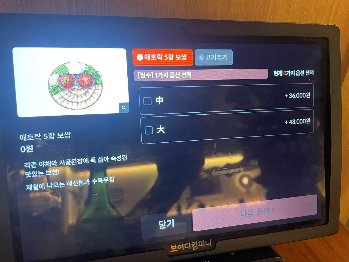 애호락-5합보쌈