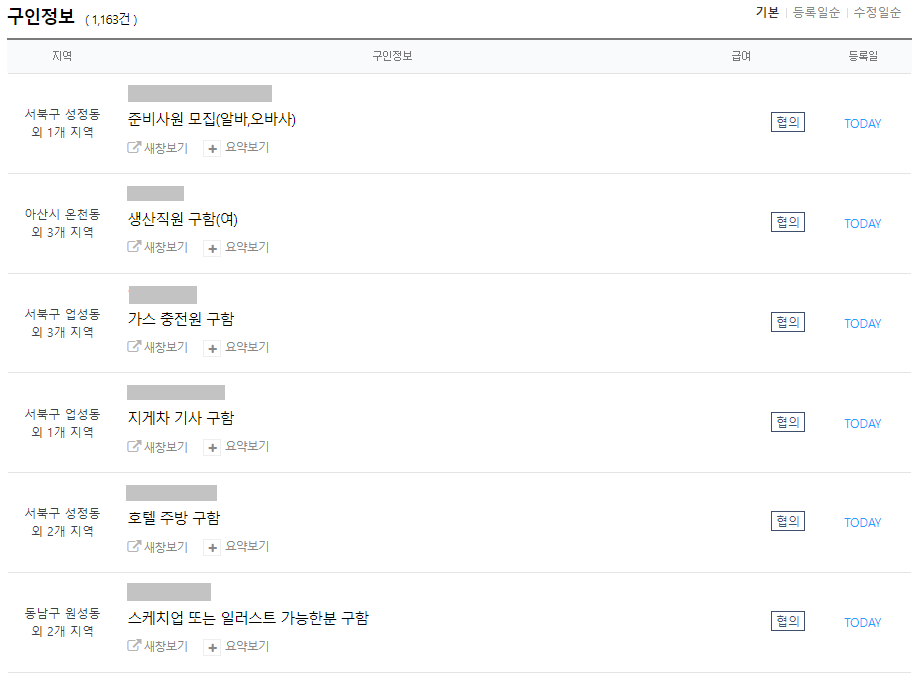 천안시-일자리-채용정보