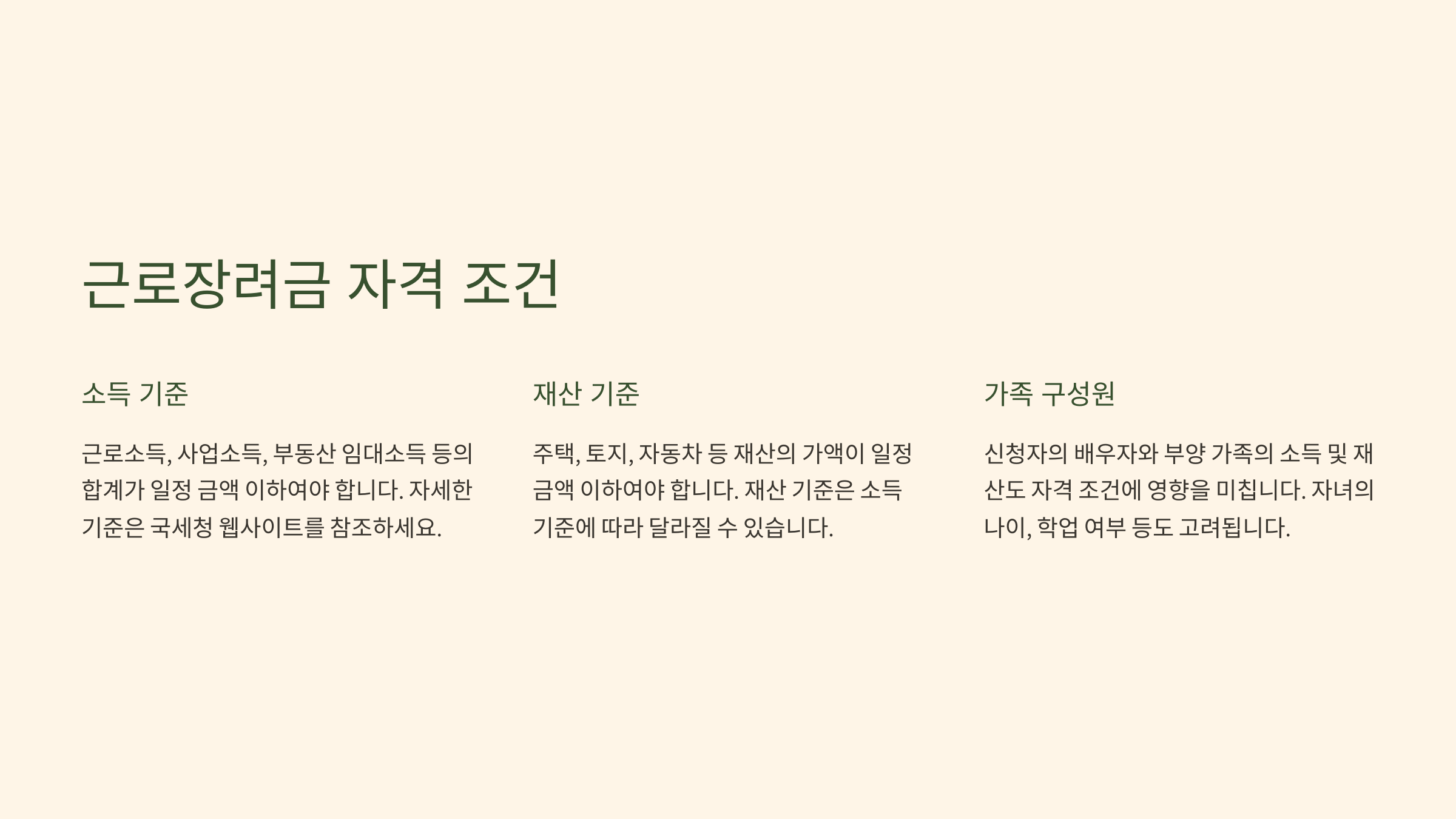 근로장려금 지급일 조회 방법과 자격 조건