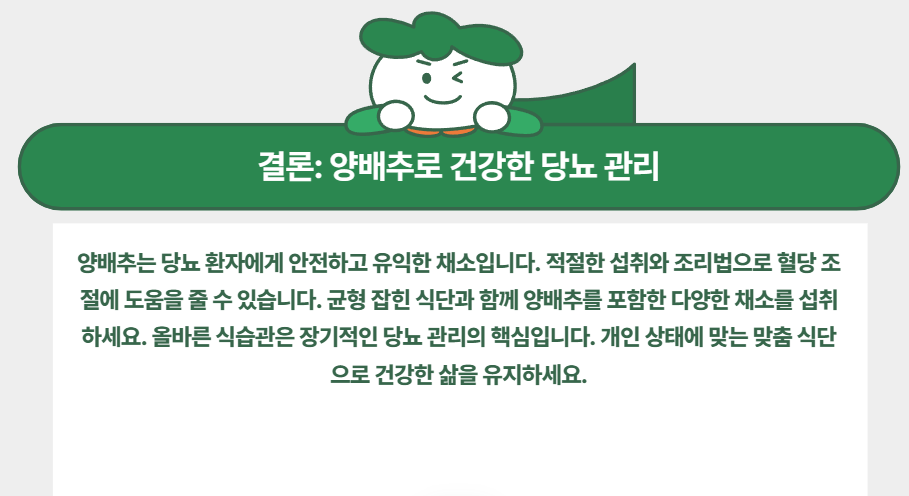양배추로 건강한 당뇨 관리 시작하기