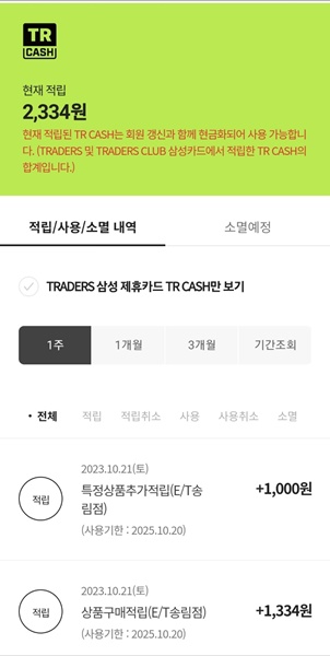 트레이더스 회원제 회원가입 방법 스탠다드 사용방법