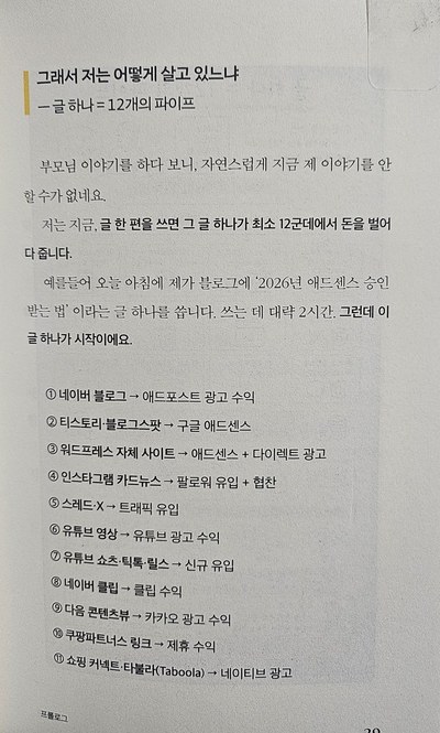 온라인 건물주의 정석 글 하나 12개의 파이프