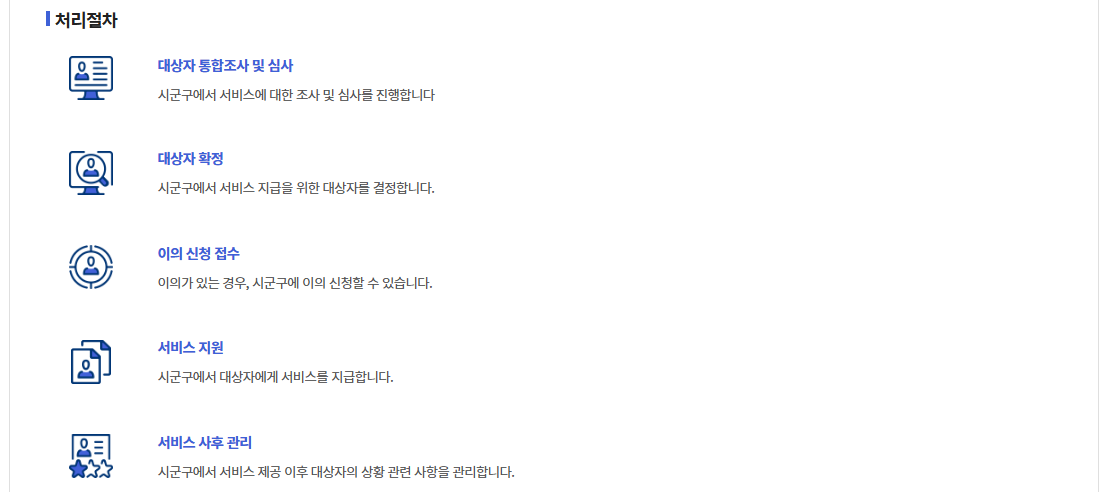 긴급복지 전기요금 지원받는방법