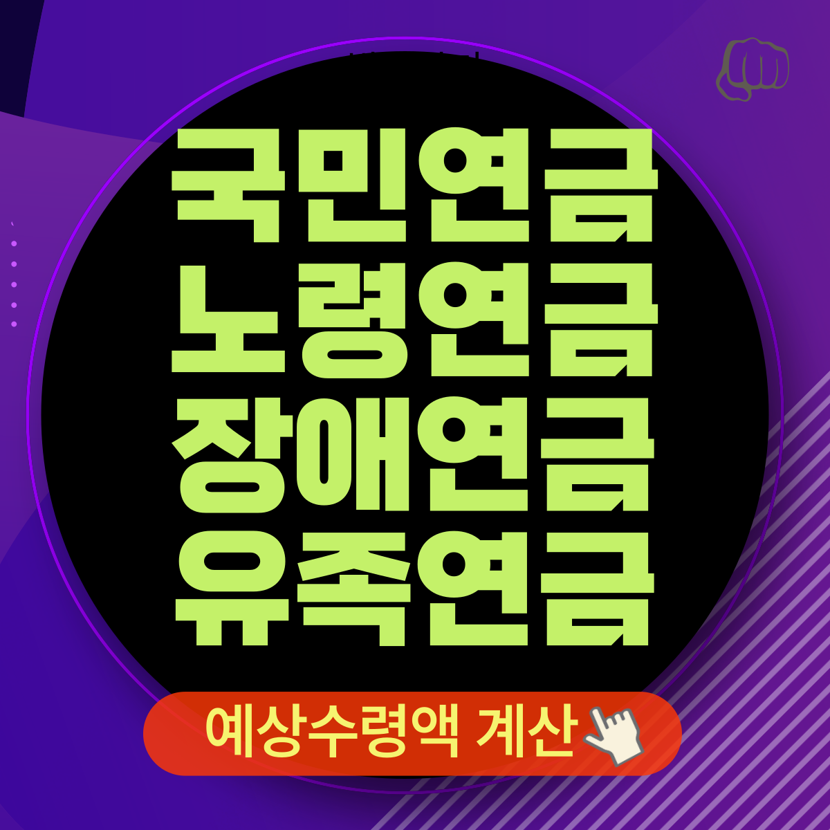 국민연금 노령연금 장애연금 유족연금 간편계산 앱설치 재무계산기