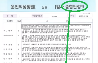 신규운전적성정밀검사10