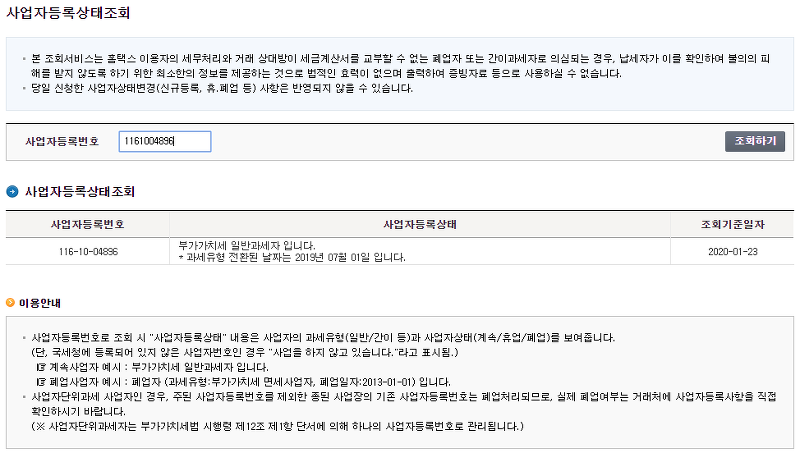 포털 사이트에서 '공정거래위원회' 검색