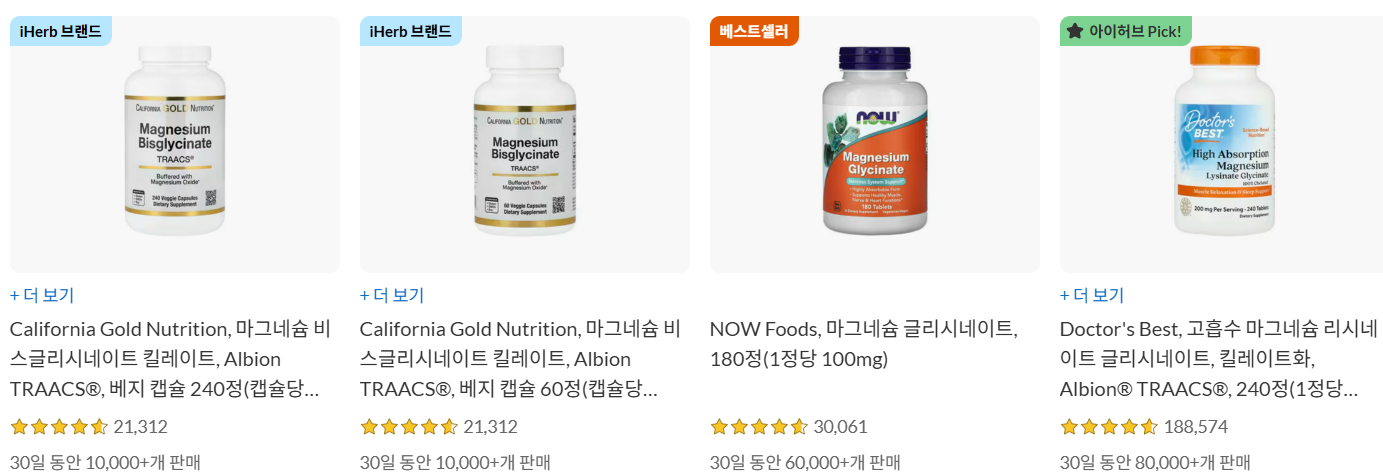 마그네슘 추천