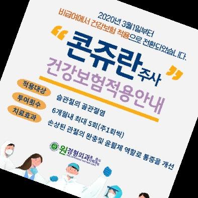 콘쥬란 주사 가격