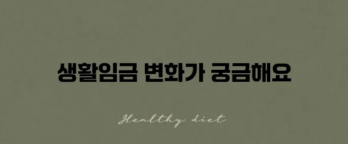 2025 인천시 생활임금 인상률과 월급, 연봉 세후의 변화가 기대됩니다.