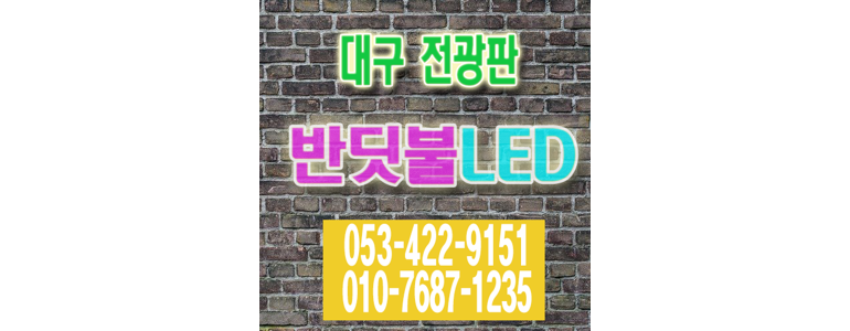 대구 남구 현수막