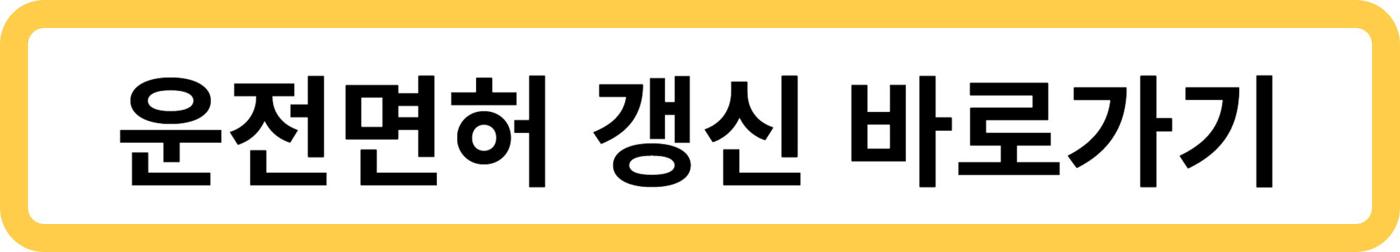 운전면허 갱신 적성검사