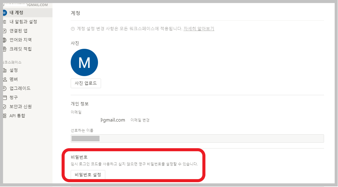 노션비밀번호설정