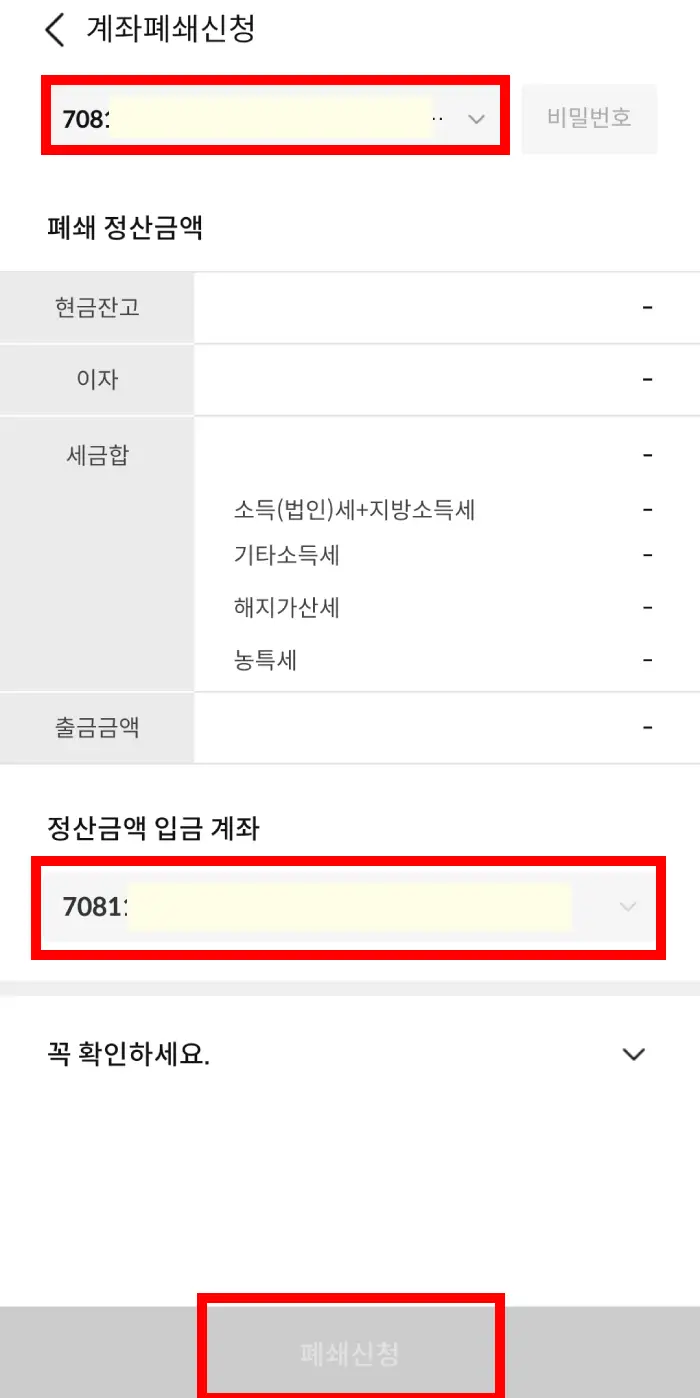 삼성증권 보유계좌 폐쇄방법1