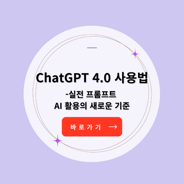 chatgpt 4.0 사용법