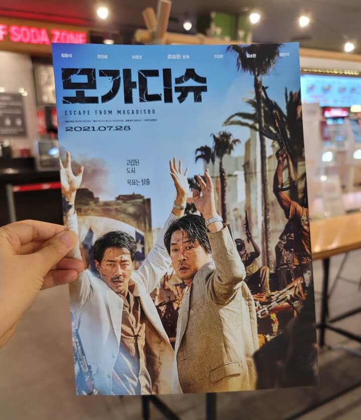 모가디슈 포스터