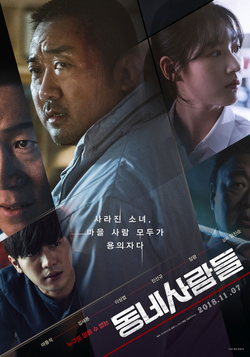 동네사람들
